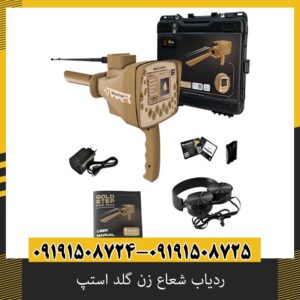 ردیاب شعاع زن گلد استپ برای طلا مناسب است؟ بررسی کامل