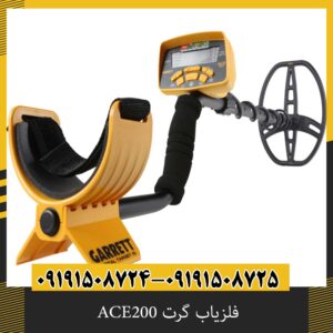 فلزیاب گرت ACE200