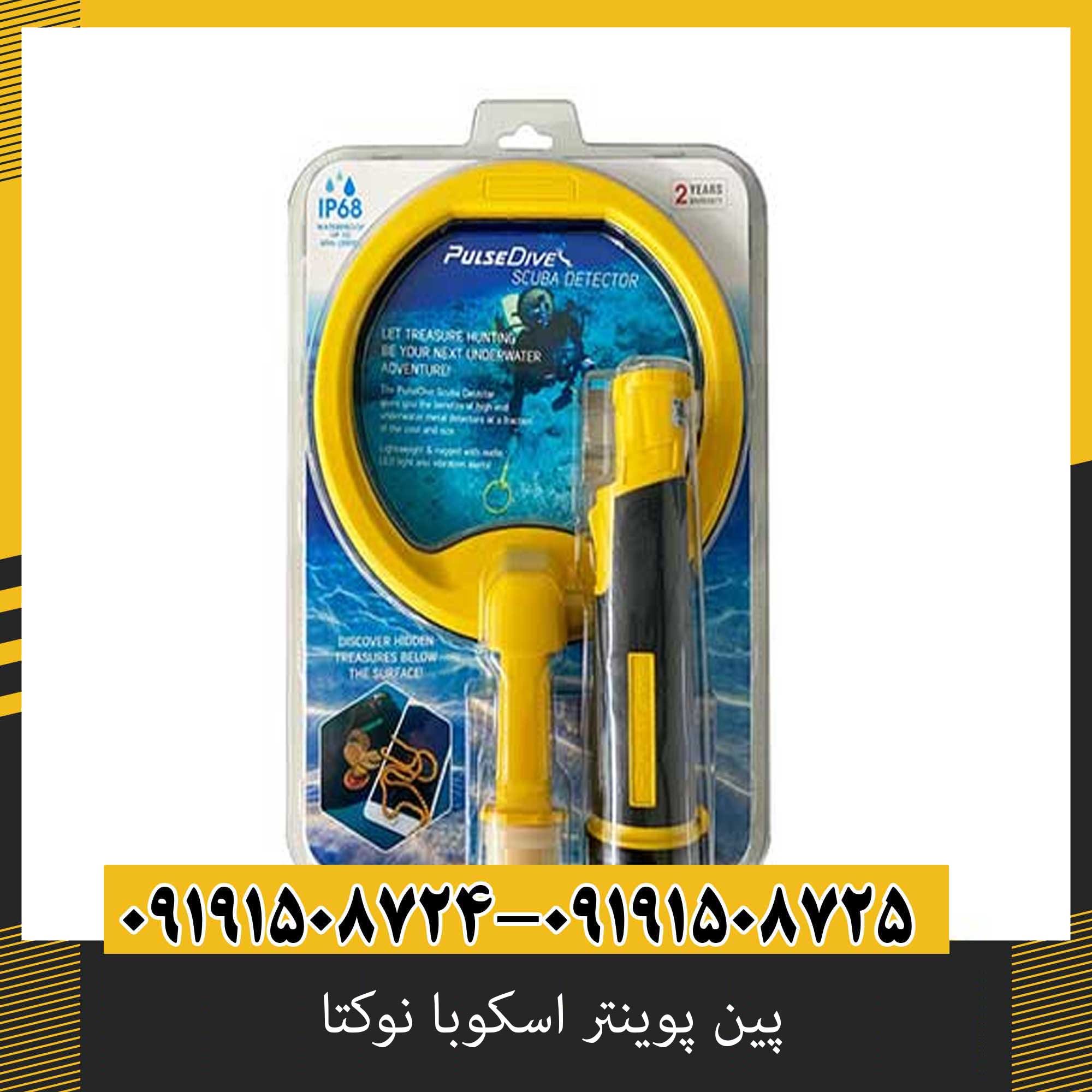 پین پوینتر اسکوبا نوکتا
