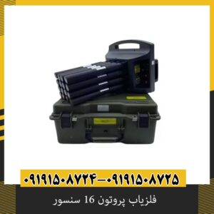 فلزیاب پروتون 16 سنسور؛ بررسی کامل مشخصات، عملکرد، عمق کاوش و امکانات
