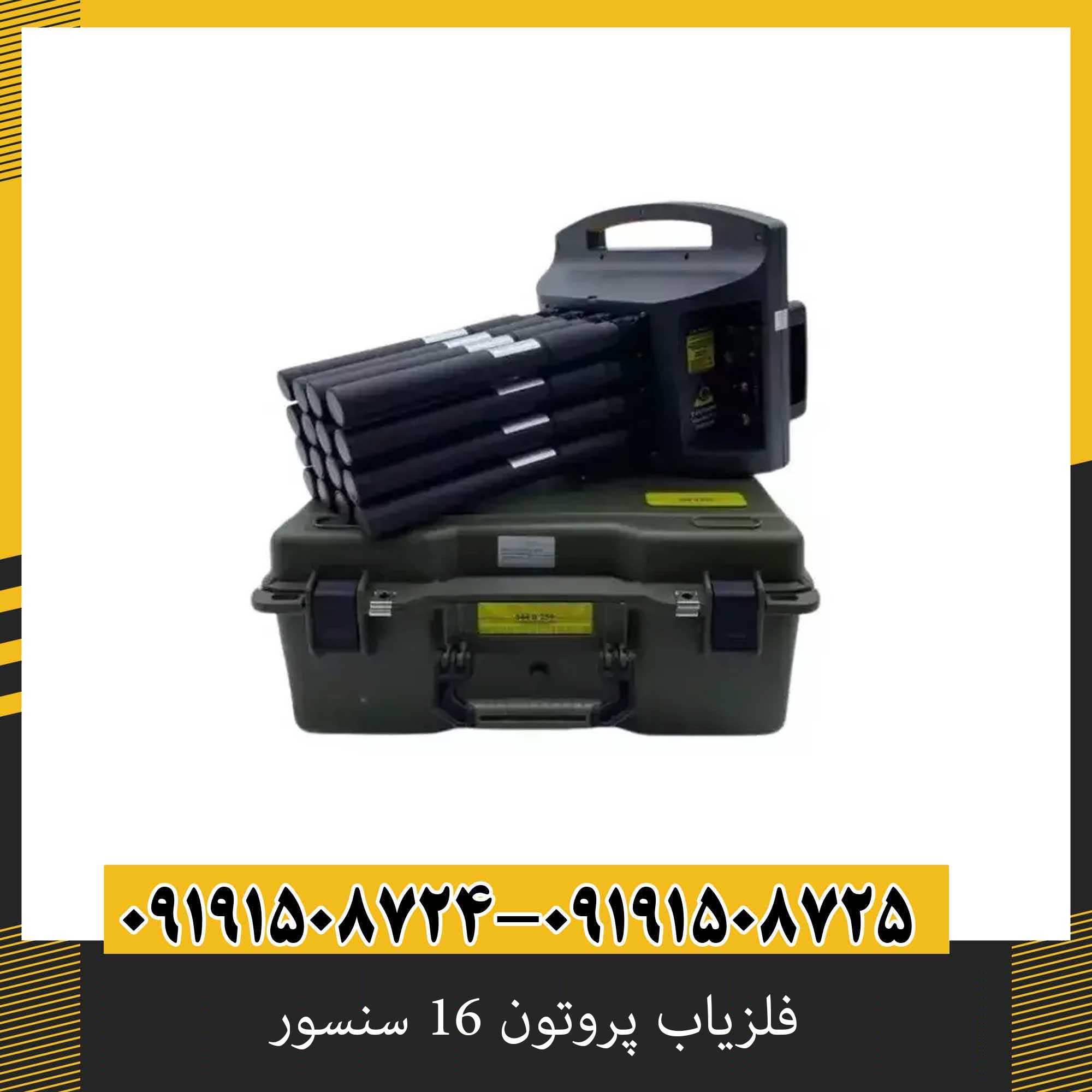 فلزیاب پروتون 16 سنسور؛ بررسی کامل مشخصات، عملکرد، عمق کاوش و امکانات