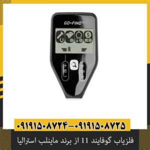 بررسی تخصصی فلزیاب گوفایند 11 از برند ماینلب استرالیا