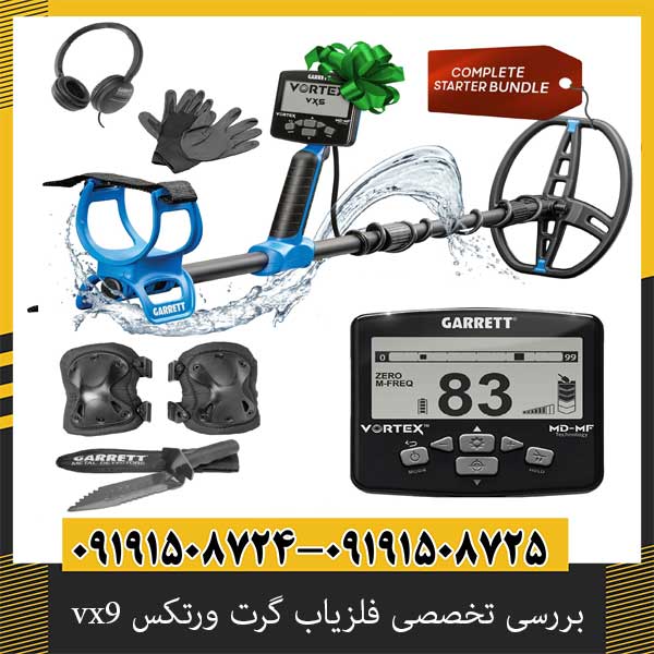 بررسی تخصصی فلزیاب گرت ورتکس vx9
