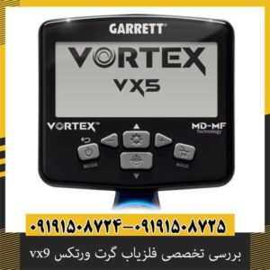 بررسی تخصصی فلزیاب گرت ورتکس vx9