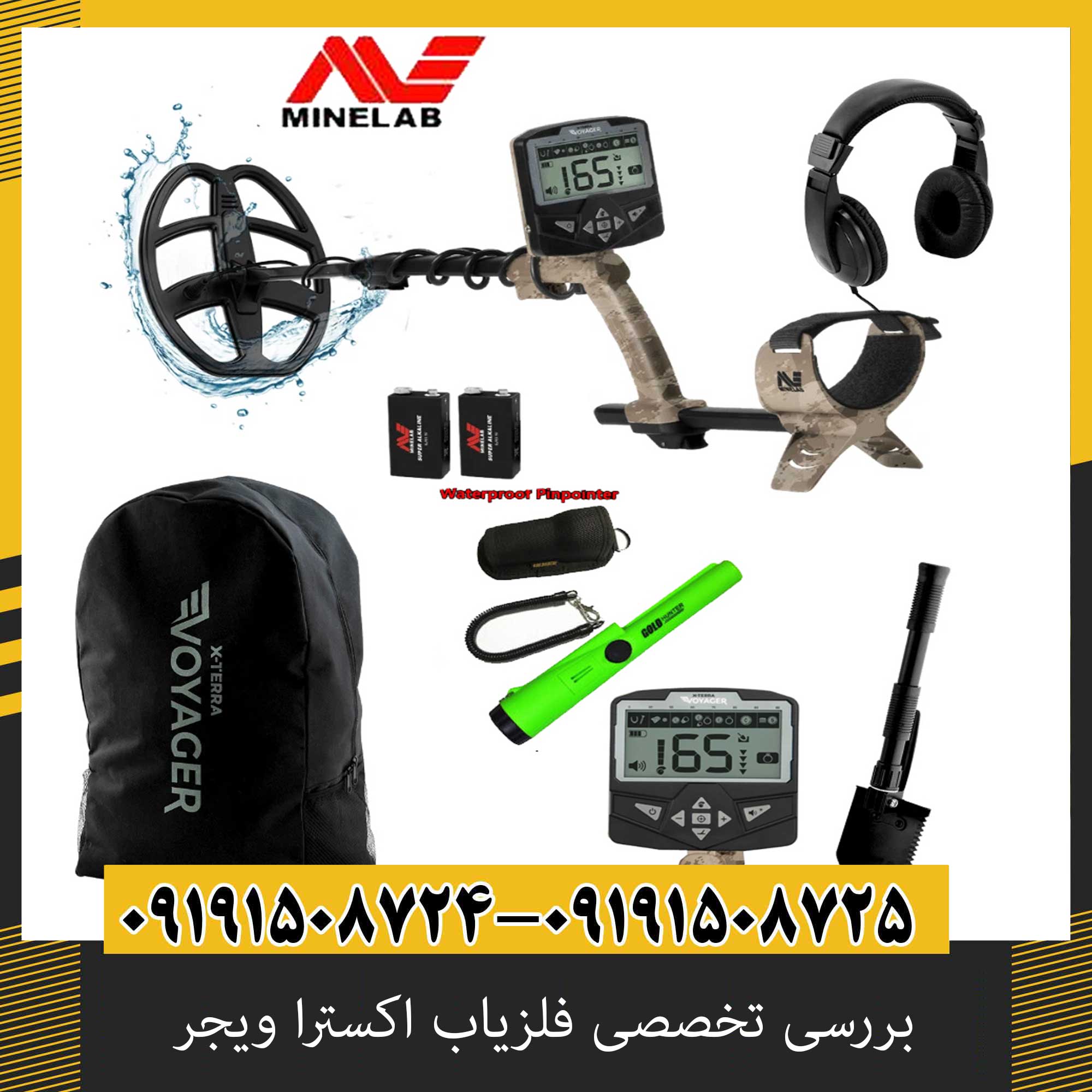 بررسی تخصصی فلزیاب اکسترا ویجر از برند ماینلب