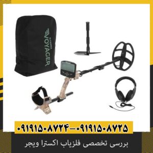بررسی تخصصی فلزیاب اکسترا ویجر از برند ماینلب