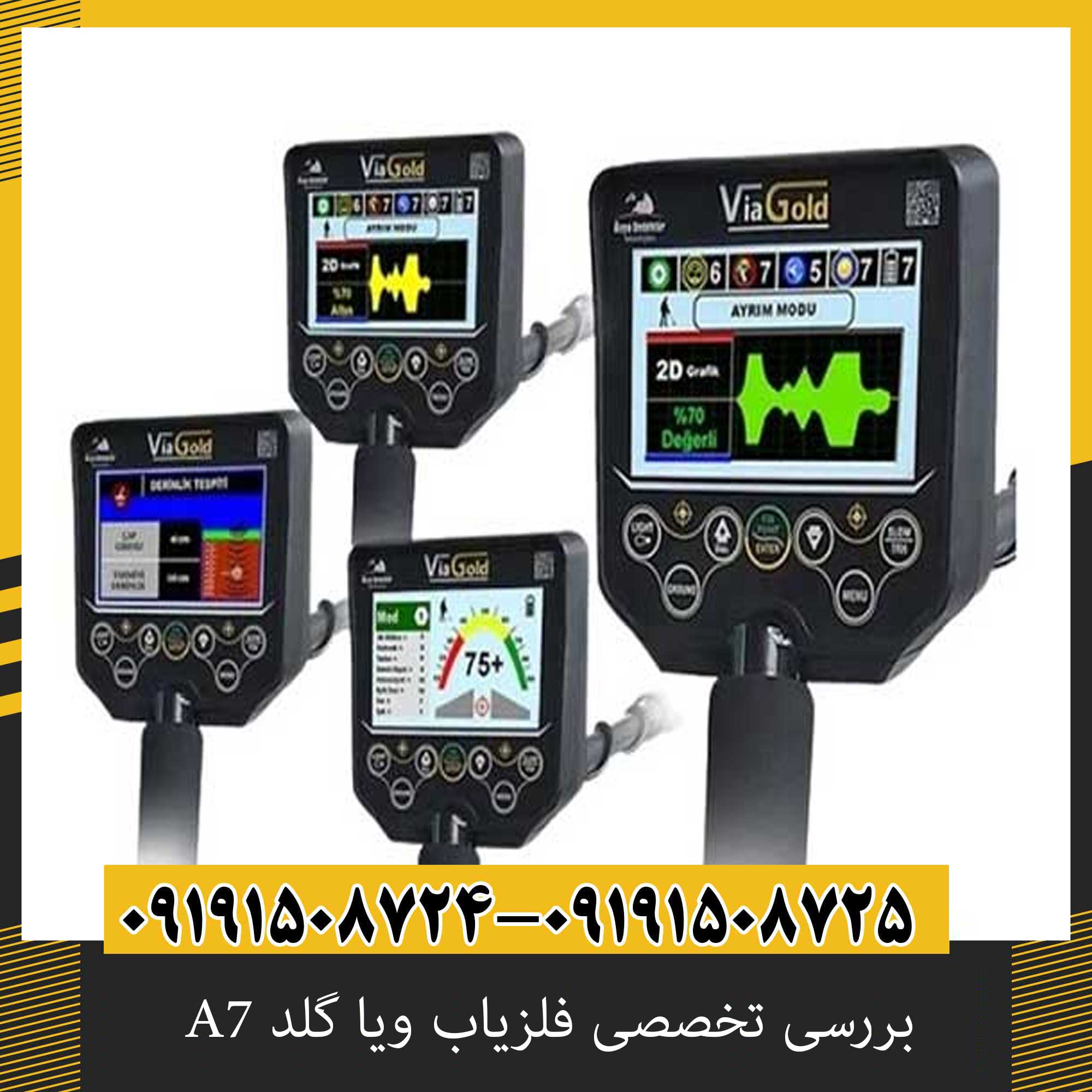 بررسی تخصصی فلزیاب ویا گلد A7 از برند دتکتور ترکیه