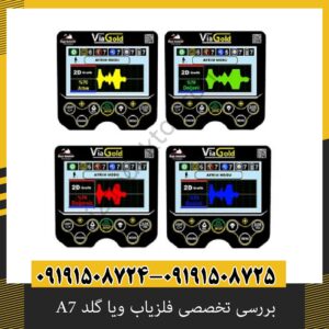 بررسی تخصصی فلزیاب ویا گلد A7 از برند دتکتور ترکیه
