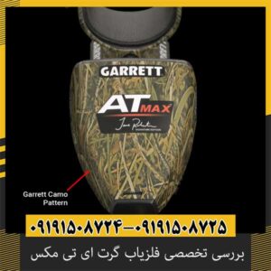 بررسی تخصصی فلزیاب گرت ای تی مکس از برند Garrett آمریکا