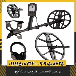 بررسی تخصصی فلزیاب مانتیکور از برند ماینلب استرالیا