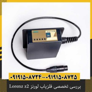 بررسی تخصصی فلزیاب لورنز Lorenz z2 از برند دیپ مکس آلمان