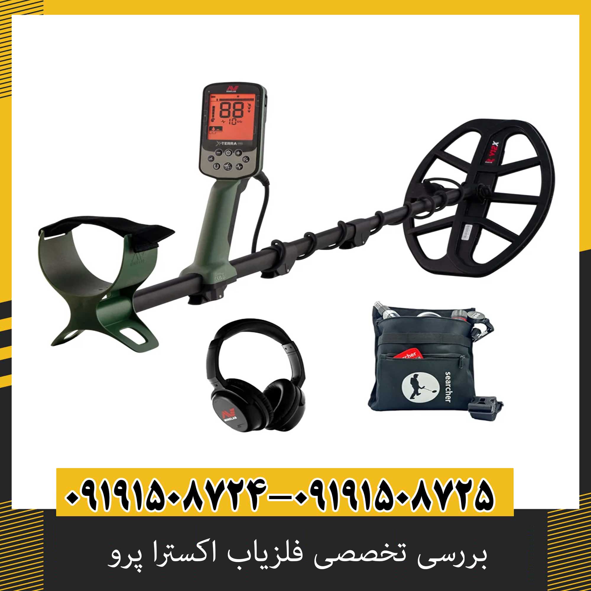بررسی تخصصی فلزیاب اکسترا پرو از برند ماینلب استرالیا