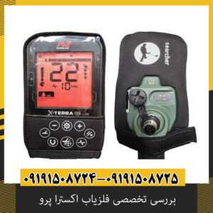 بررسی تخصصی فلزیاب اکسترا پرو از برند ماینلب استرالیا