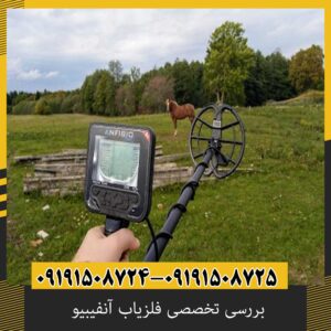 بررسی تخصصی فلزیاب آنفیبیو از برند نوکتا ماکرو