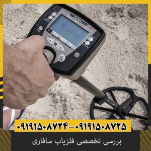 بررسی تخصصی فلزیاب سافاری از برند ماینلب