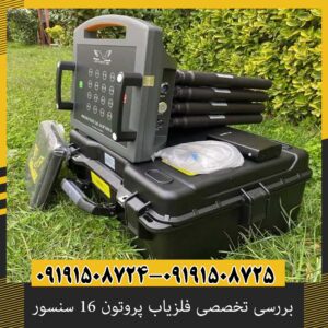 بررسی تخصصی فلزیاب پروتون 16 سنسور از برند آسوا