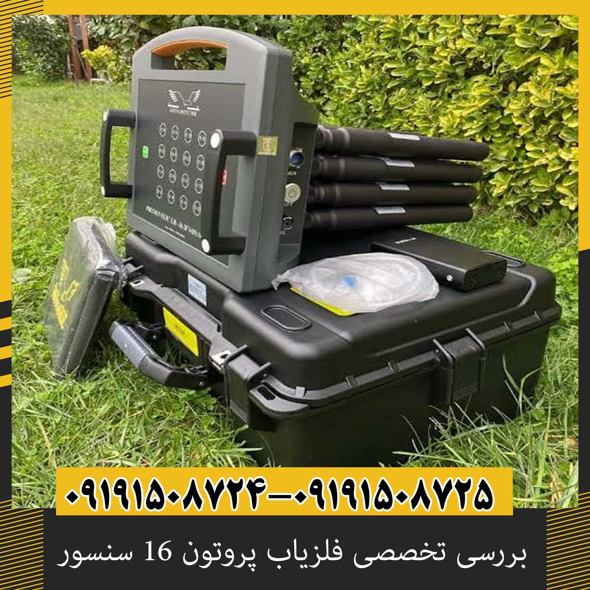 بررسی تخصصی فلزیاب پروتون 16 سنسور از برند آسوا