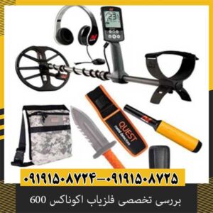 بررسی تخصصی فلزیاب اکوناکس 600 از برند ماینلب استرالیا