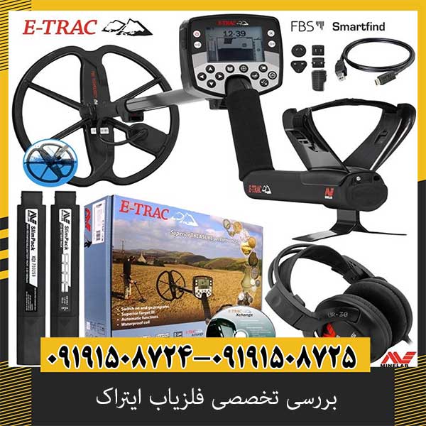 بررسی تخصصی فلزیاب ایتراک از برند ماینلب