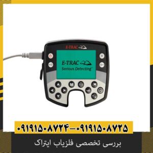 بررسی تخصصی فلزیاب ایتراک از برند ماینلب
