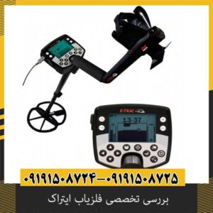 بررسی تخصصی فلزیاب ایتراک از برند ماینلب