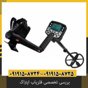 بررسی تخصصی فلزیاب ایتراک از برند ماینلب